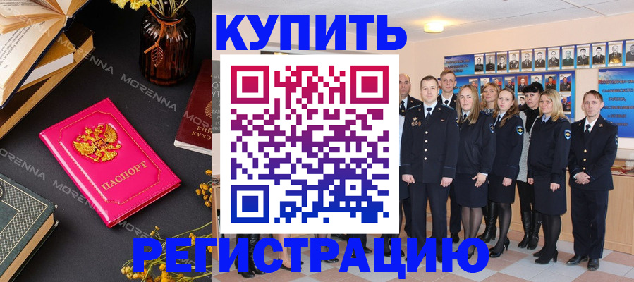 прописка гарантия в Бабаево