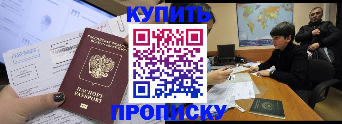 прописка регистрация в Бабаево