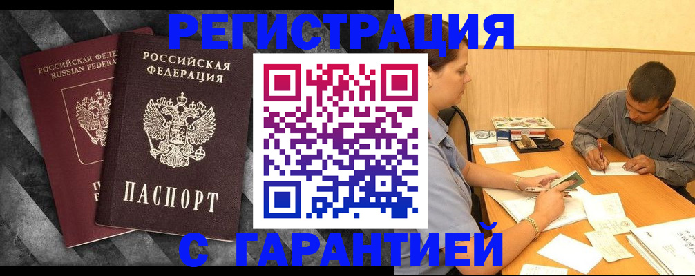 временная регистрация собственник в Бабаево