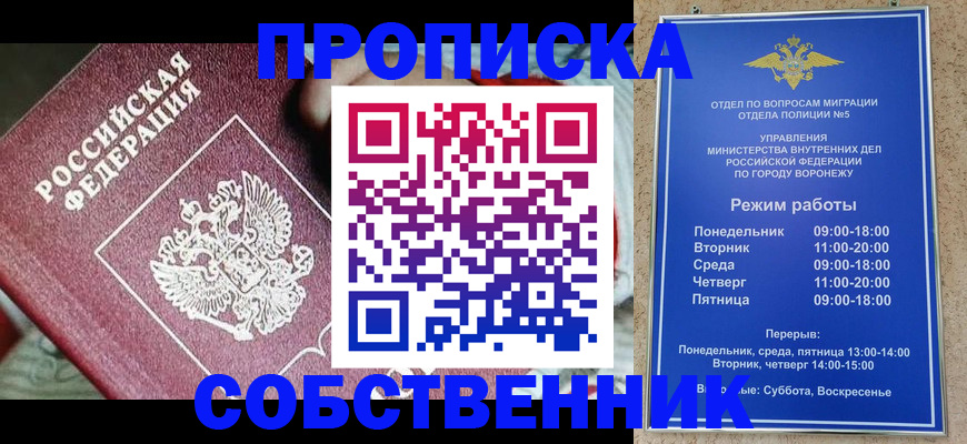временная регистрация недорого в Бабаево