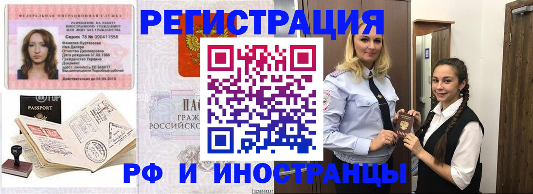 временная регистрация надежно в Бабаево