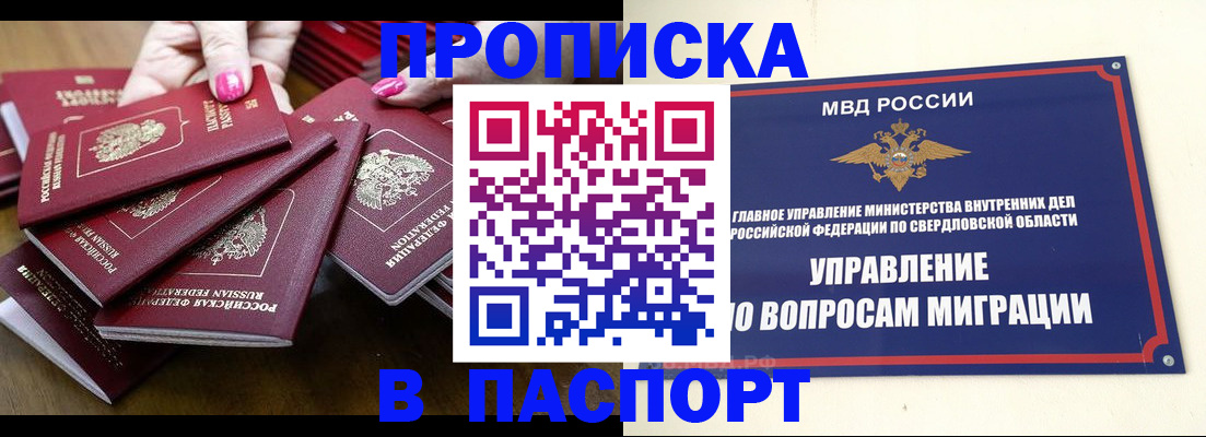 временная регистрация недорого в Бабаево